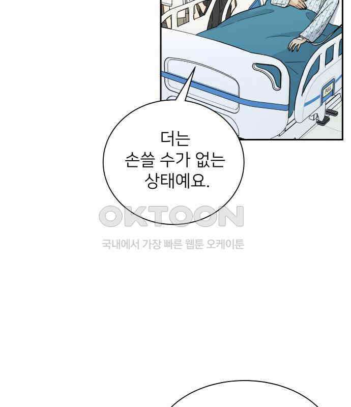 첫눈에 반한 건 아니지만 4화 4