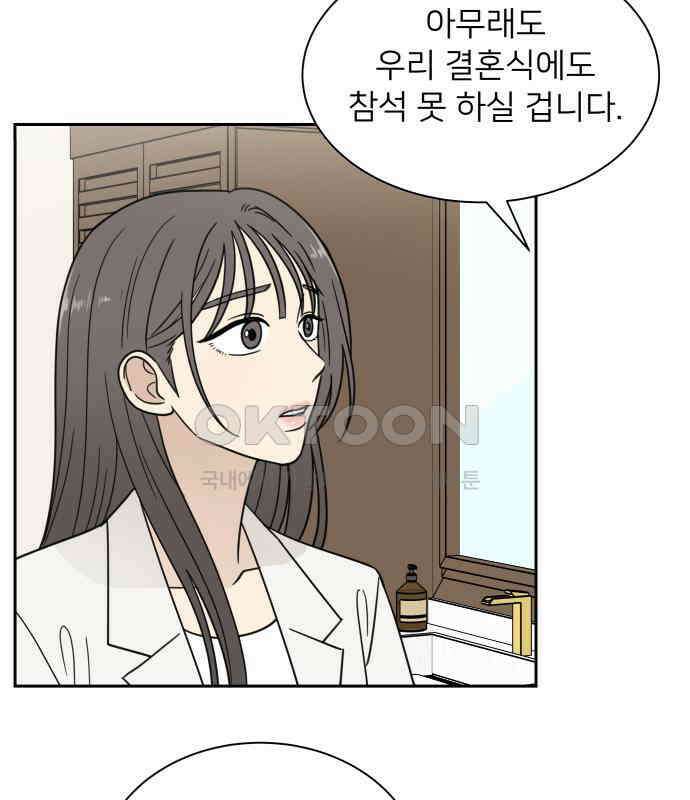 첫눈에 반한 건 아니지만 4화 5