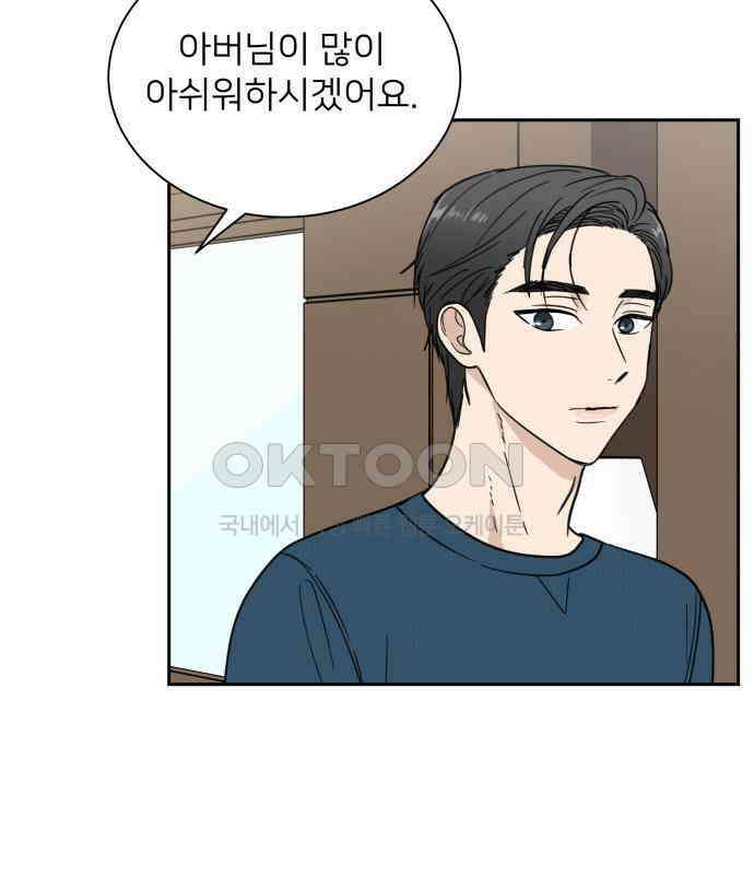 첫눈에 반한 건 아니지만 4화 6