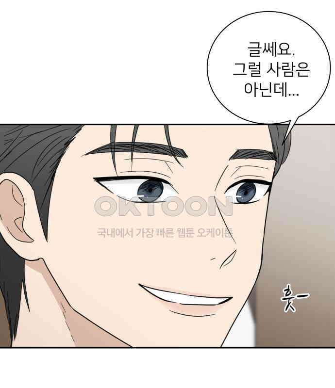 첫눈에 반한 건 아니지만 4화 7