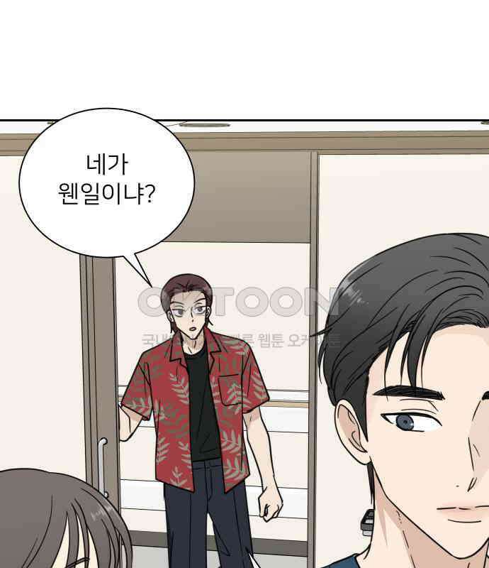 첫눈에 반한 건 아니지만 4화 10