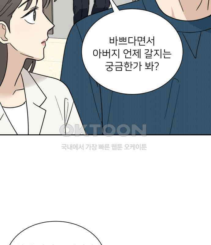 첫눈에 반한 건 아니지만 4화 11