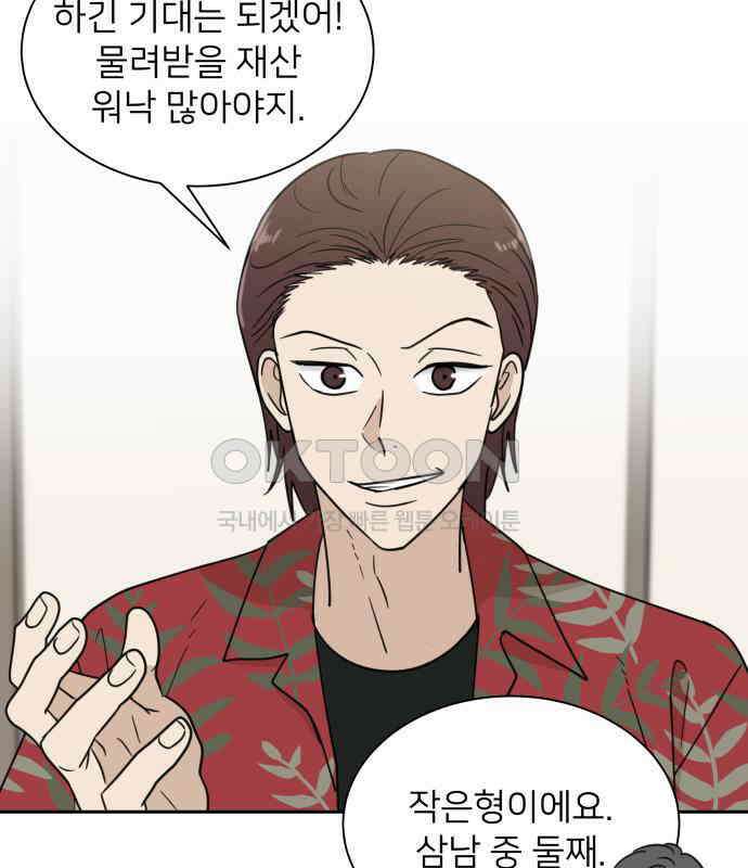 첫눈에 반한 건 아니지만 4화 12