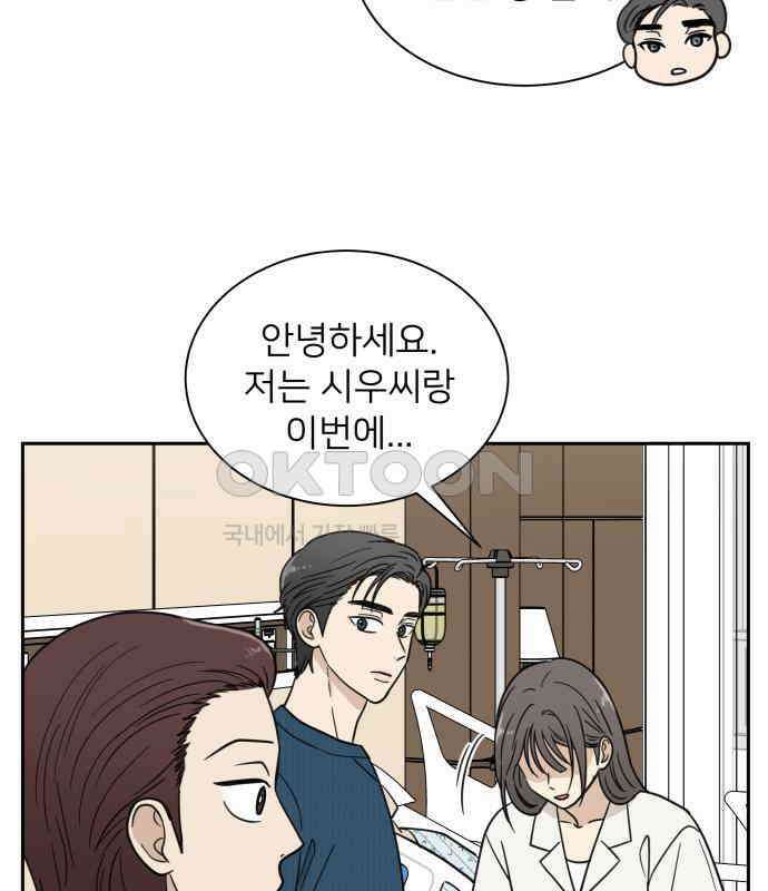 첫눈에 반한 건 아니지만 4화 13