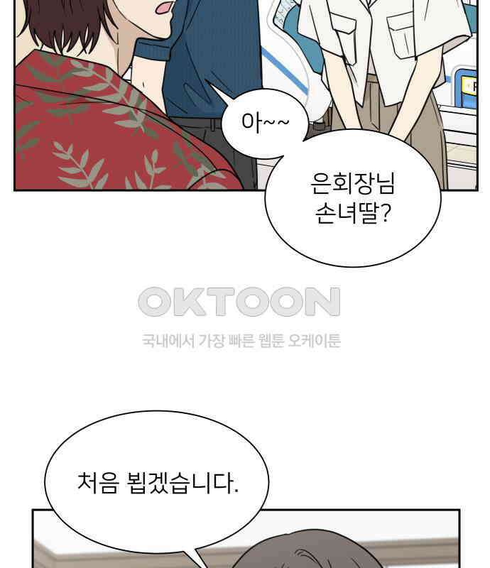첫눈에 반한 건 아니지만 4화 14
