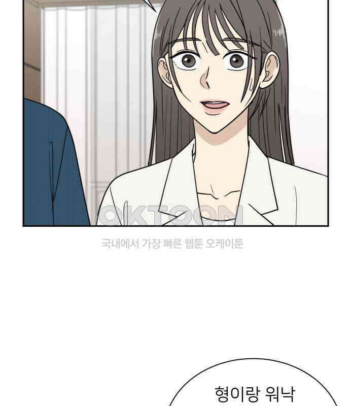 첫눈에 반한 건 아니지만 4화 15