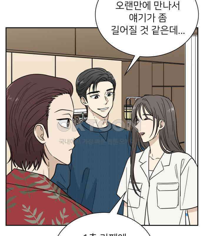 첫눈에 반한 건 아니지만 4화 16