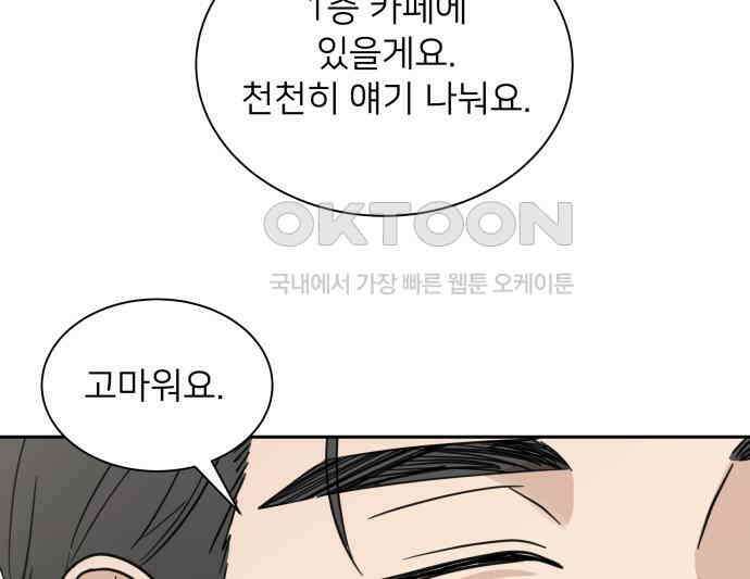 첫눈에 반한 건 아니지만 4화 17