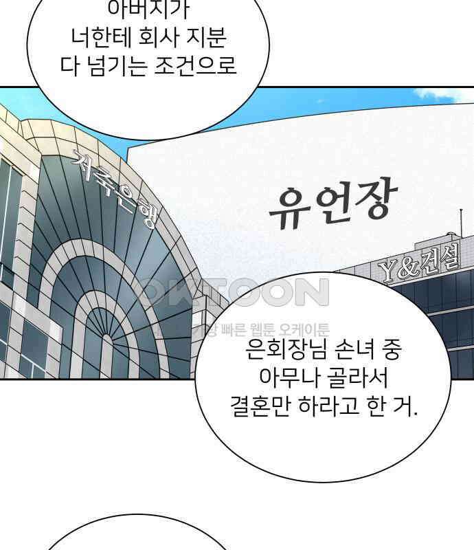 첫눈에 반한 건 아니지만 4화 22