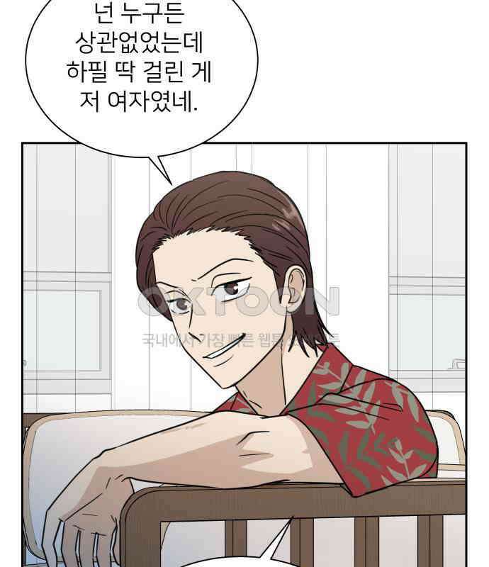 첫눈에 반한 건 아니지만 4화 23