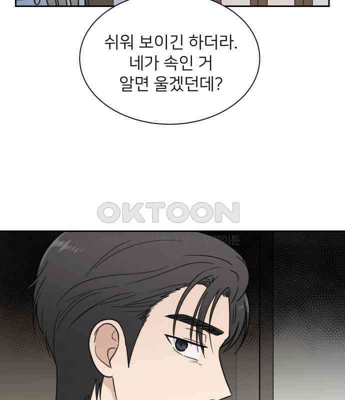 첫눈에 반한 건 아니지만 4화 24