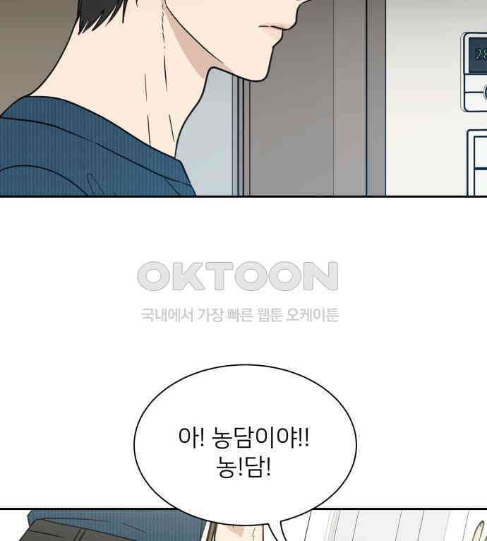 첫눈에 반한 건 아니지만 4화 25