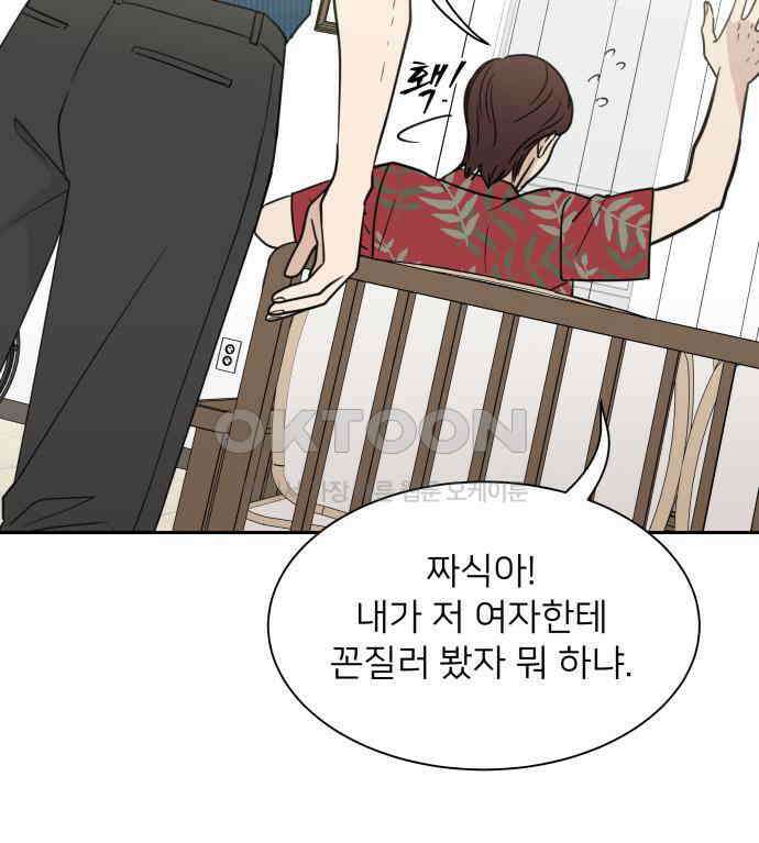 첫눈에 반한 건 아니지만 4화 26