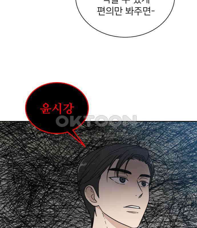 첫눈에 반한 건 아니지만 4화 28