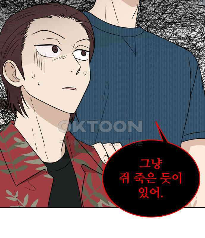 첫눈에 반한 건 아니지만 4화 29