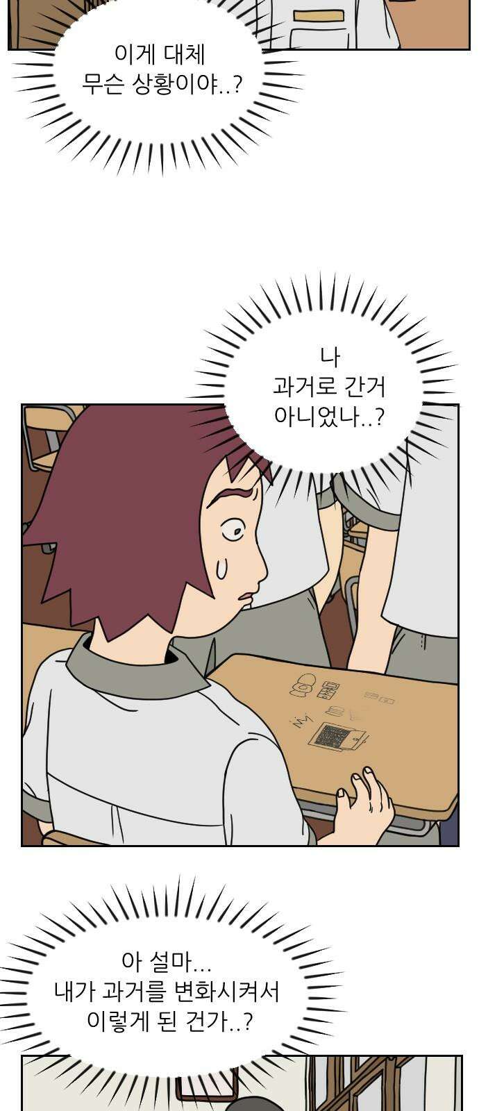 책상 낙서 티티 5화 4