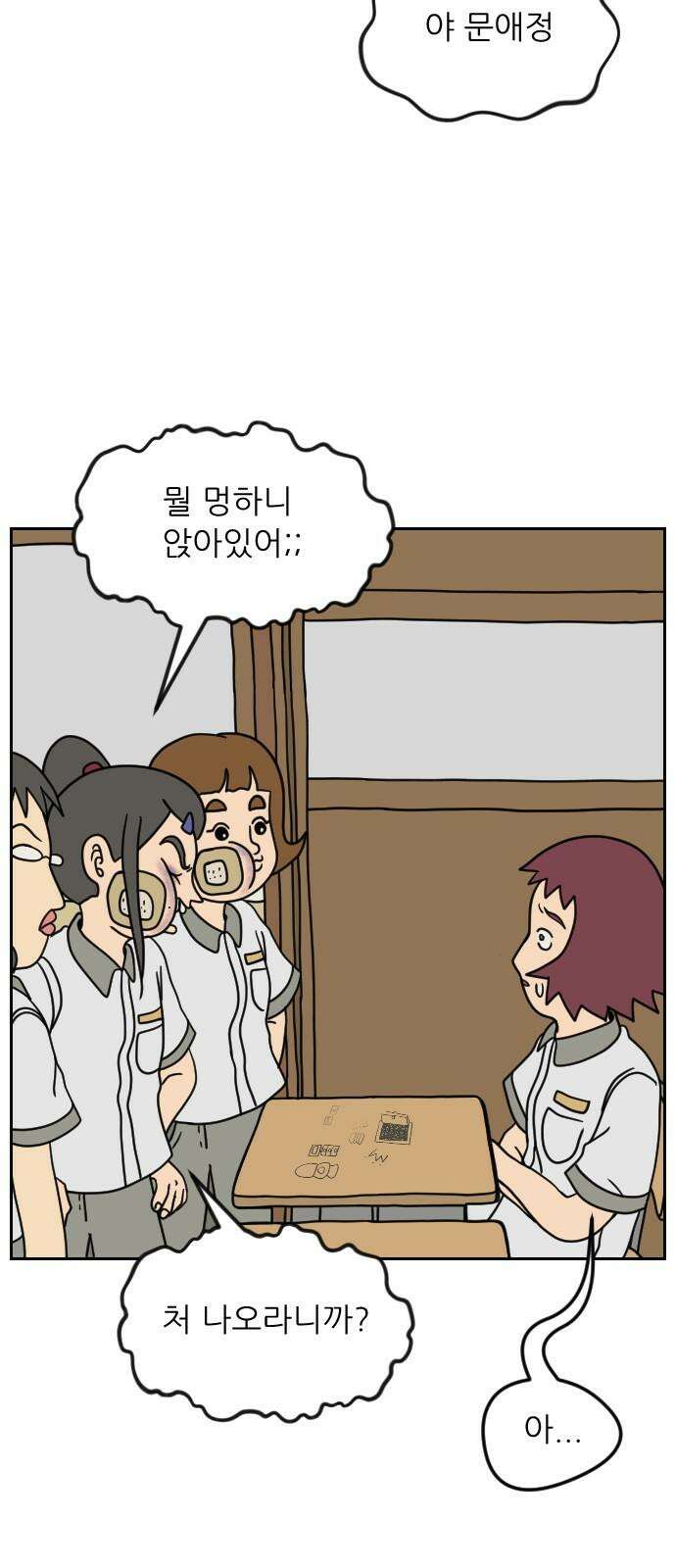 책상 낙서 티티 5화 8