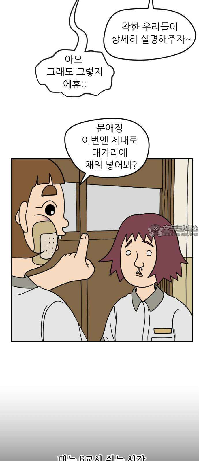 책상 낙서 티티 5화 12
