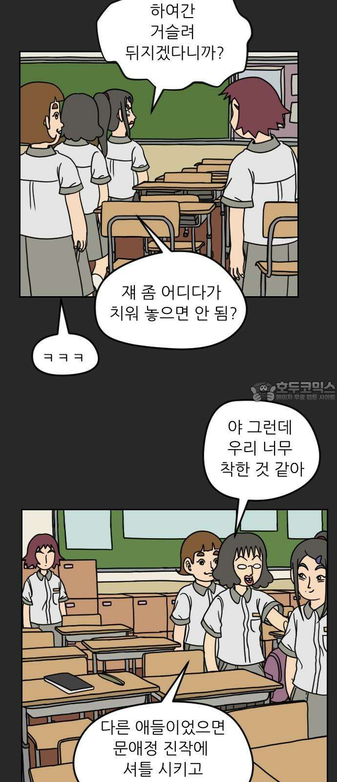 책상 낙서 티티 5화 15