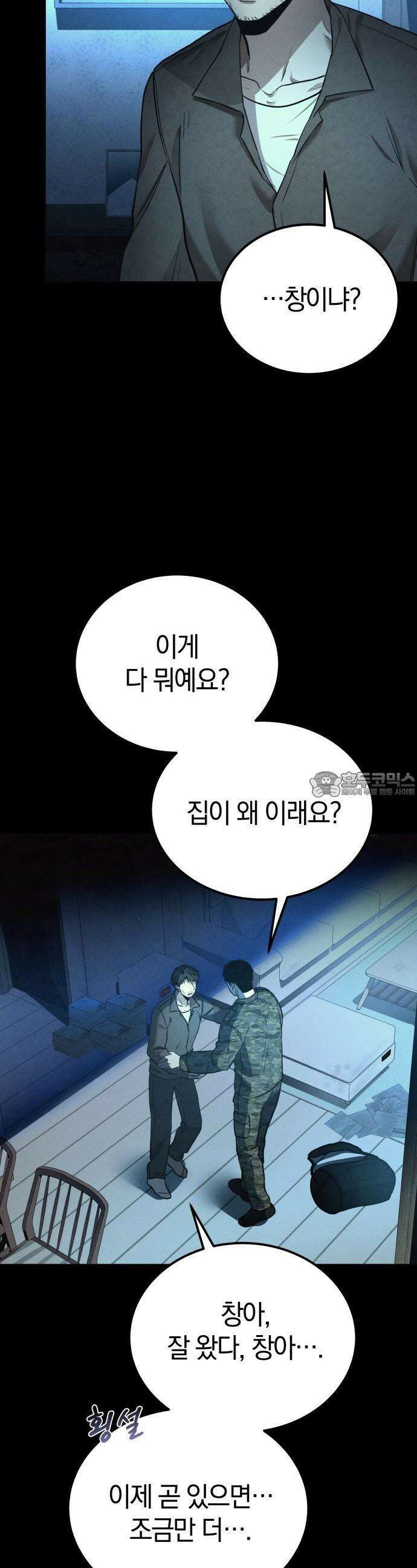 시프트 2화 8