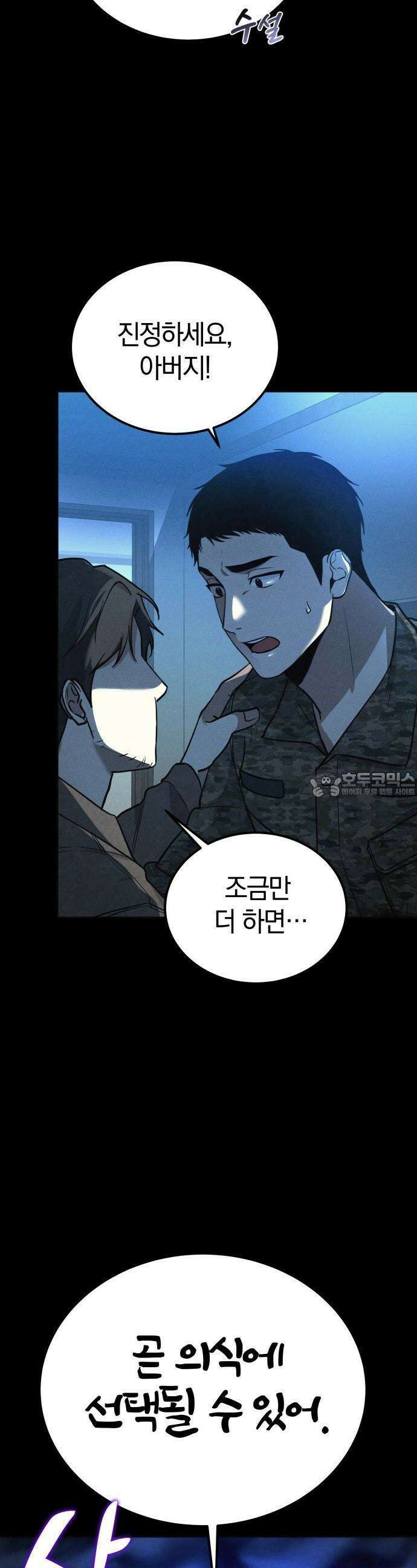 시프트 2화 9