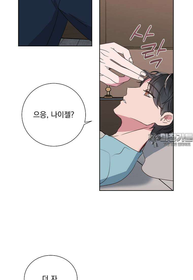 해 밝은 밤의 산책 12화 6