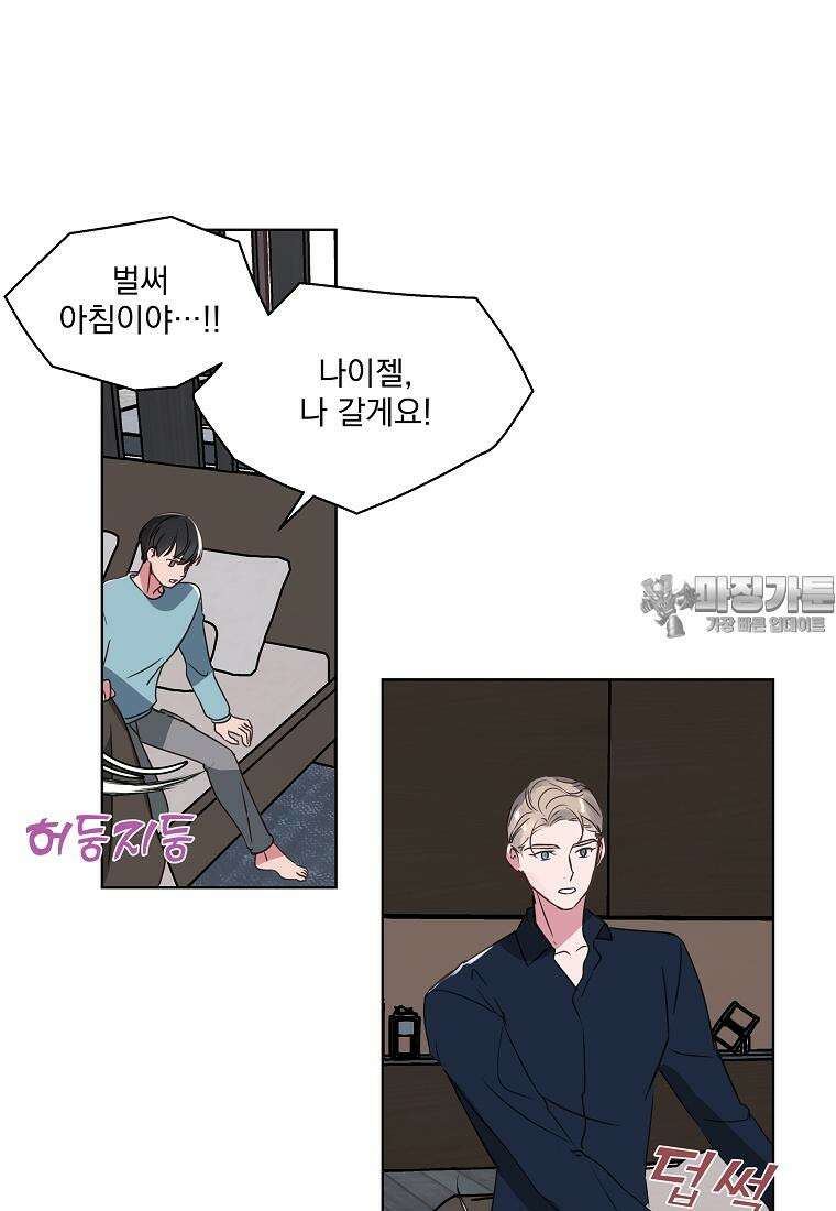 해 밝은 밤의 산책 12화 9