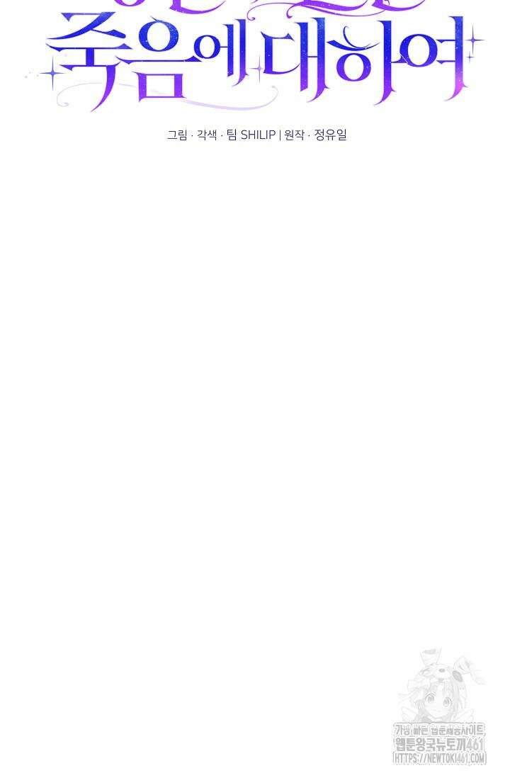 당신이 건넨 죽음에 대하여 4화 25
