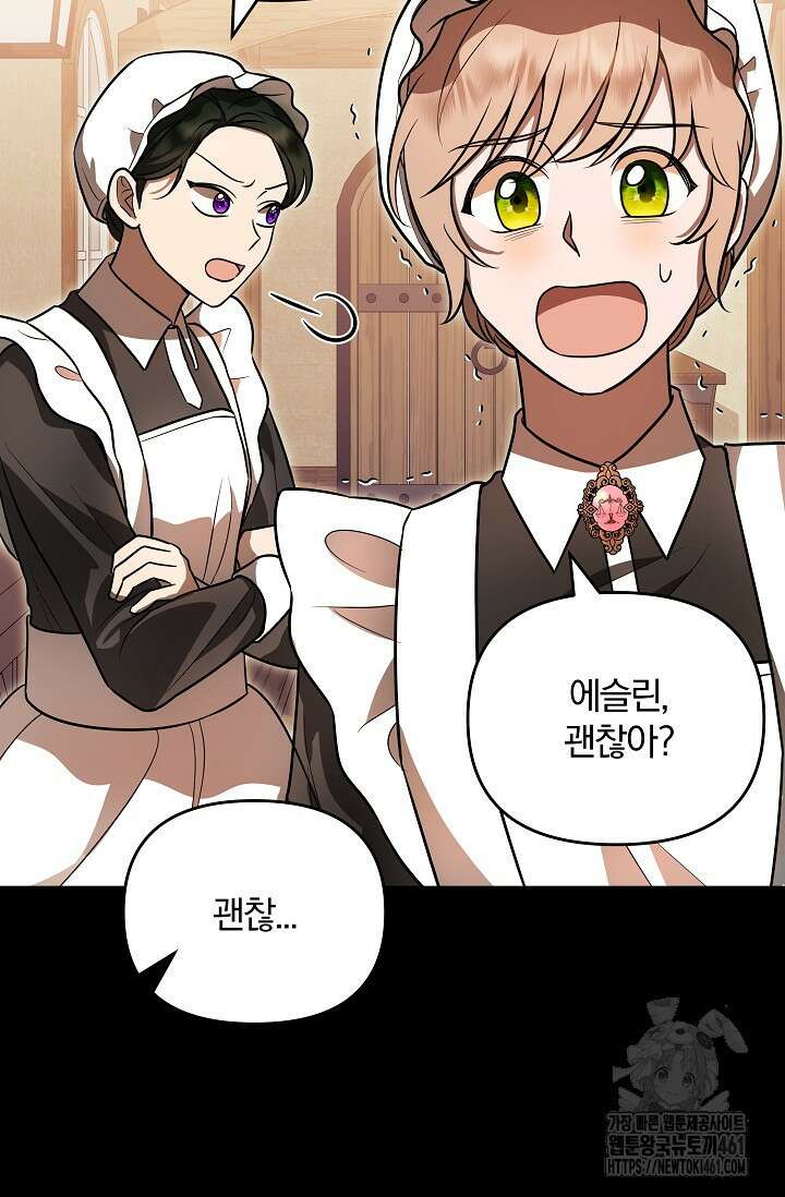 당신이 건넨 죽음에 대하여 4화 29