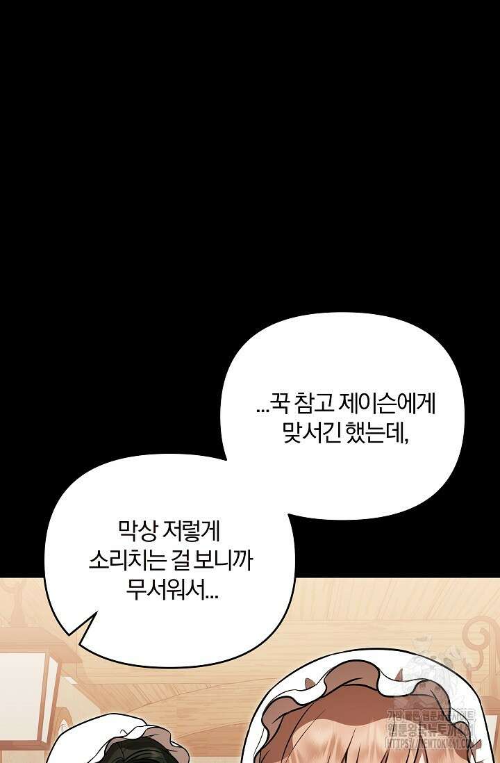 당신이 건넨 죽음에 대하여 4화 30