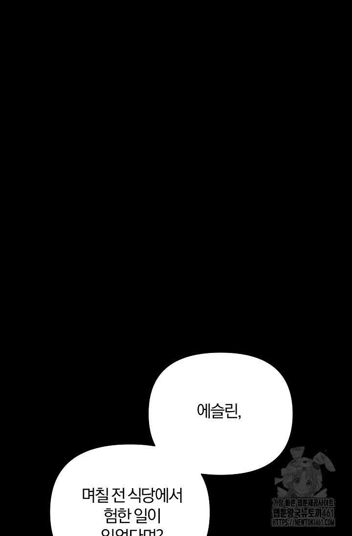 당신이 건넨 죽음에 대하여 4화 32