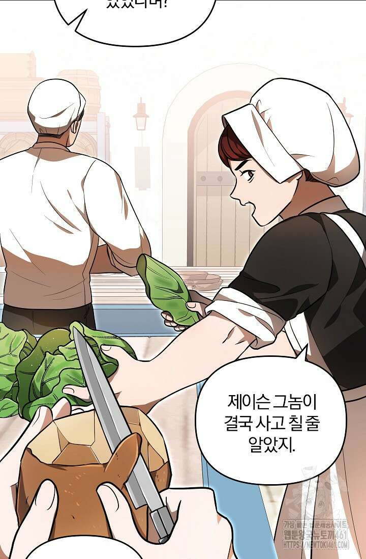 당신이 건넨 죽음에 대하여 4화 33