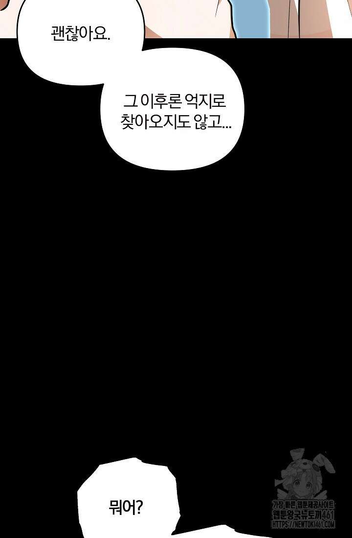 당신이 건넨 죽음에 대하여 4화 34