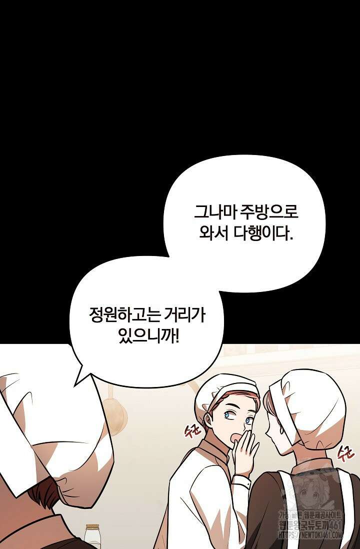 당신이 건넨 죽음에 대하여 4화 38
