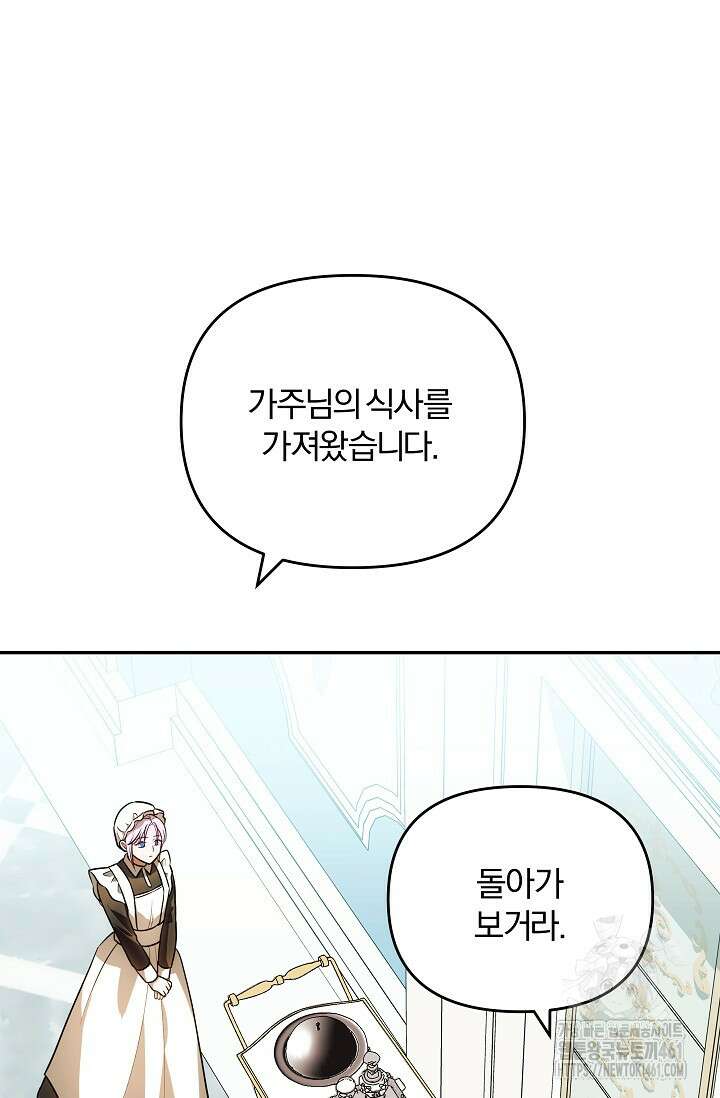당신이 건넨 죽음에 대하여 4화 44