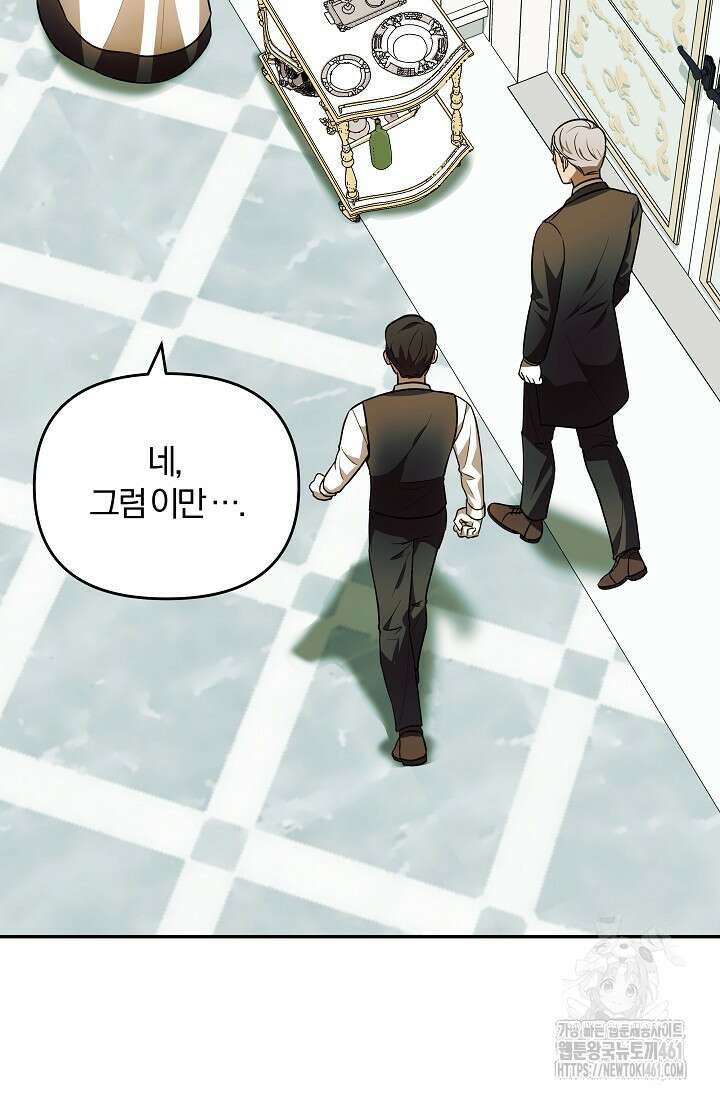 당신이 건넨 죽음에 대하여 4화 45