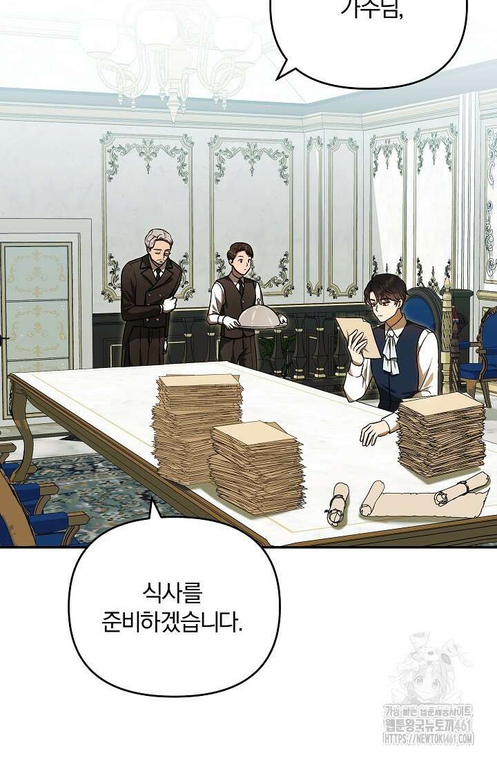 당신이 건넨 죽음에 대하여 4화 47