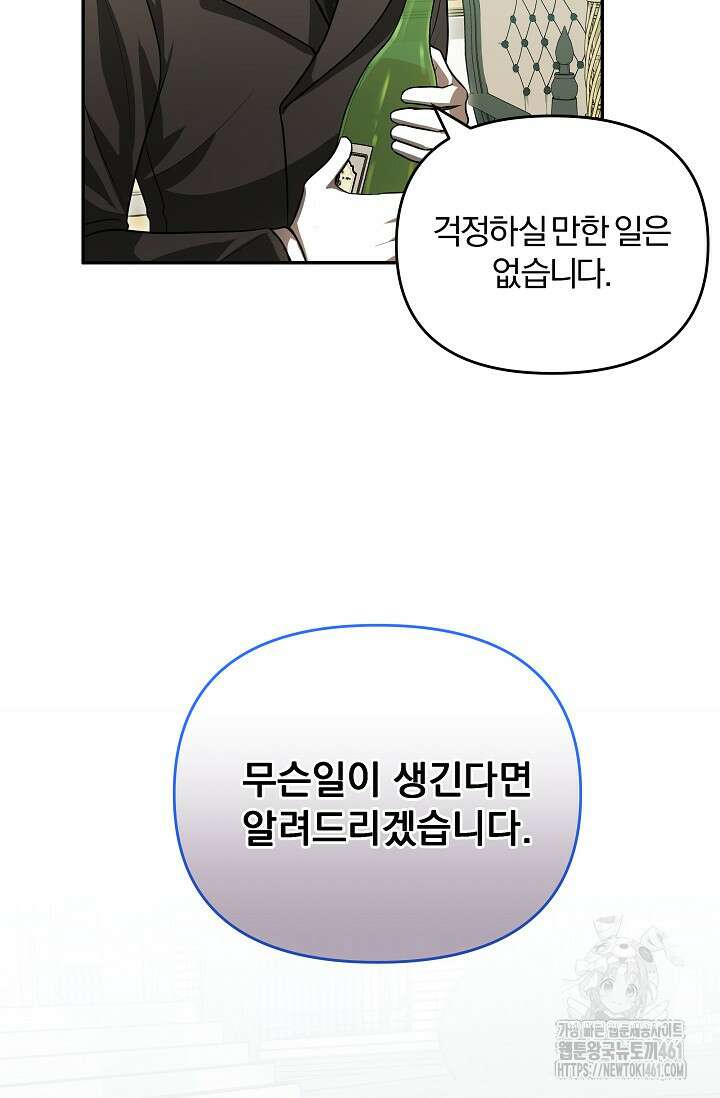 당신이 건넨 죽음에 대하여 4화 51