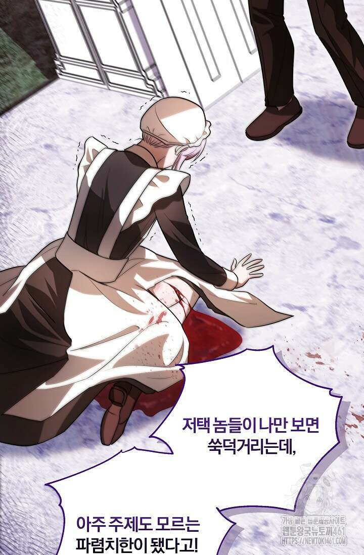 당신이 건넨 죽음에 대하여 4화 62