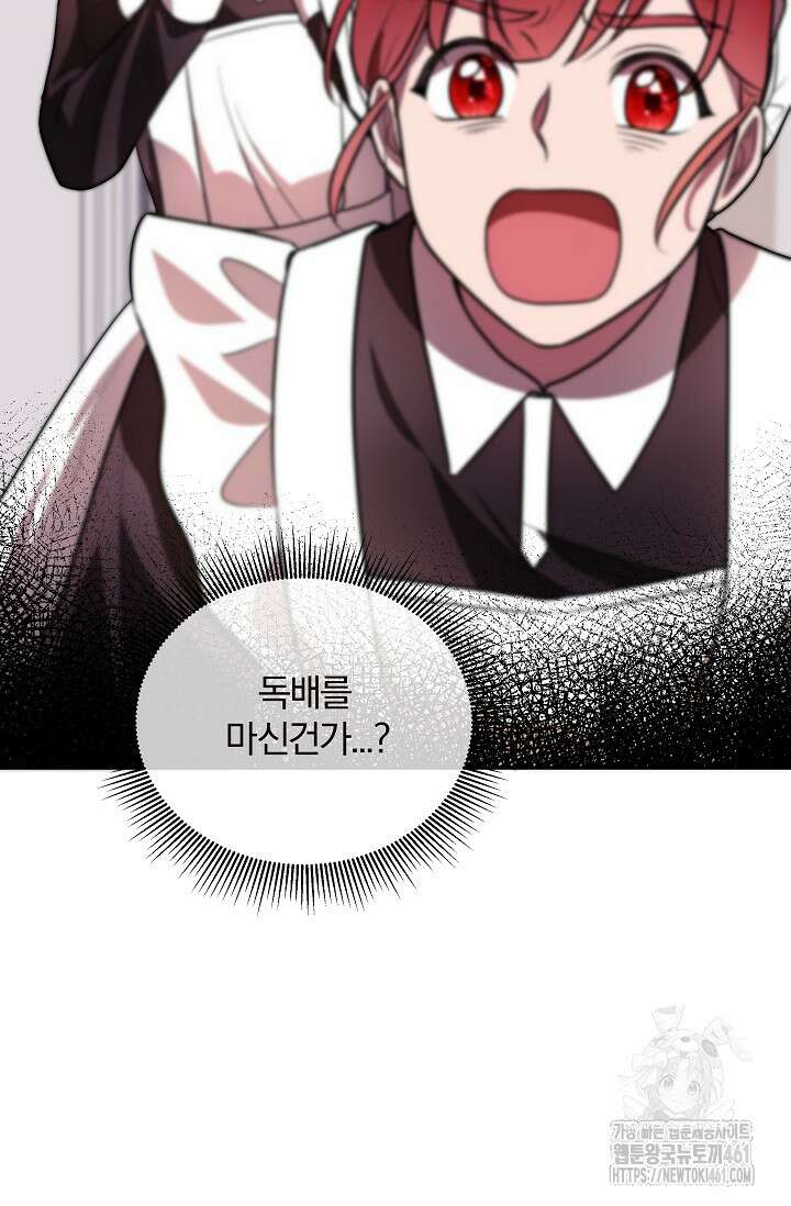 당신이 건넨 죽음에 대하여 4화 67