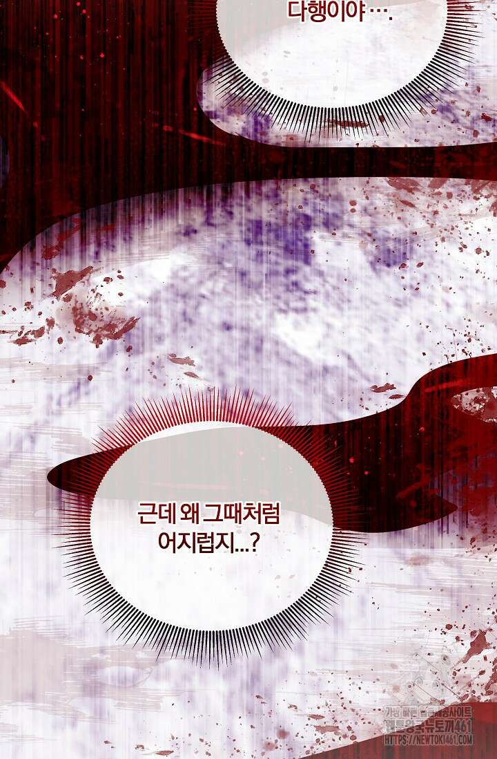 당신이 건넨 죽음에 대하여 4화 70