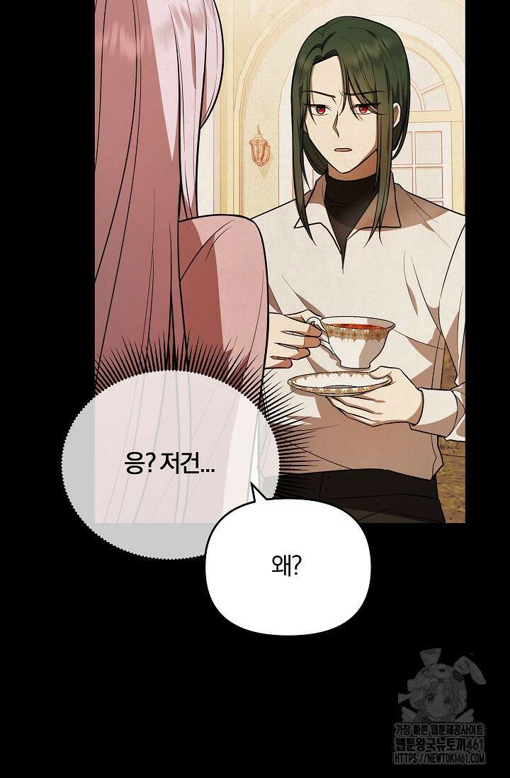 당신이 건넨 죽음에 대하여 4화 77