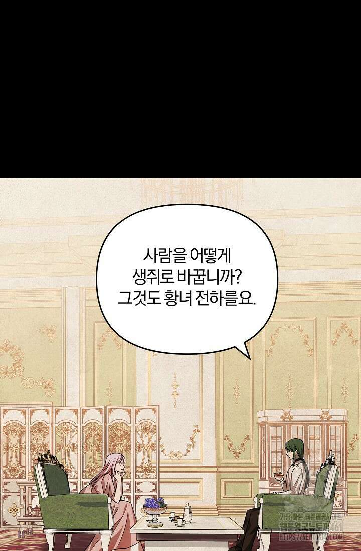 당신이 건넨 죽음에 대하여 4화 78