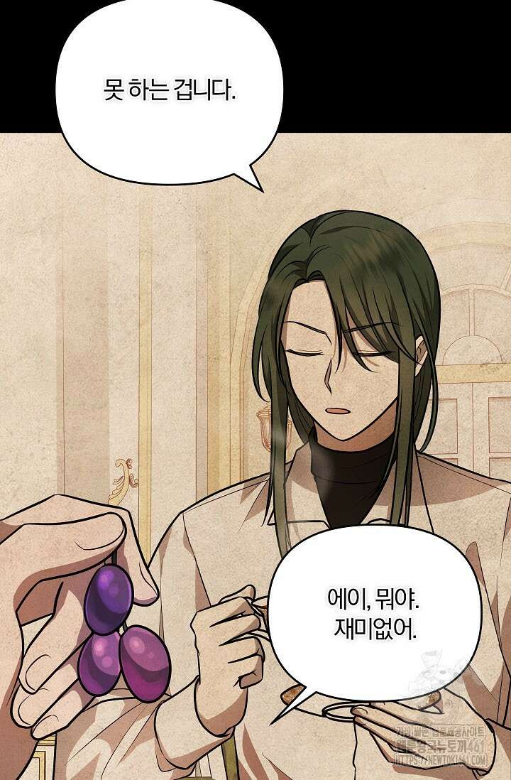 당신이 건넨 죽음에 대하여 4화 80