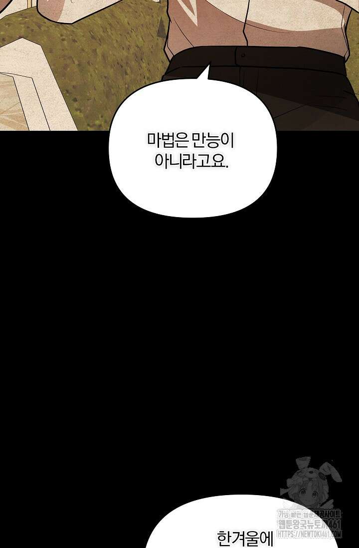 당신이 건넨 죽음에 대하여 4화 81