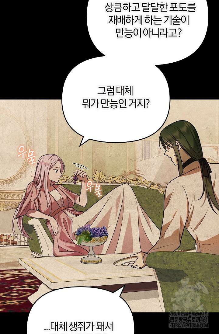 당신이 건넨 죽음에 대하여 4화 82