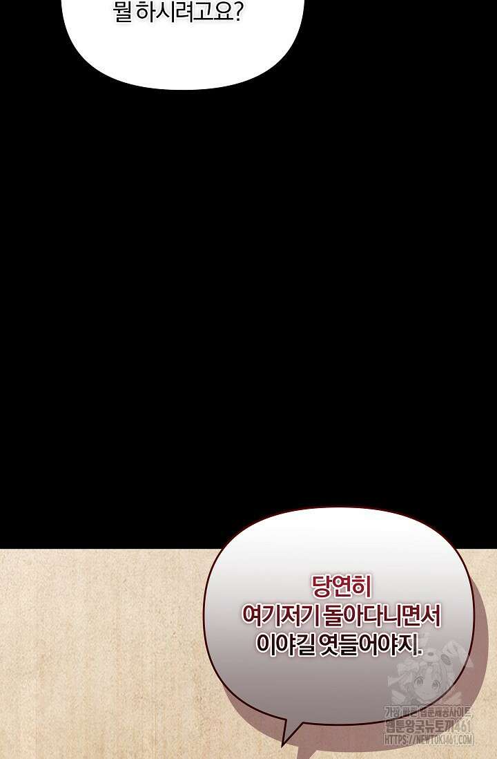 당신이 건넨 죽음에 대하여 4화 83
