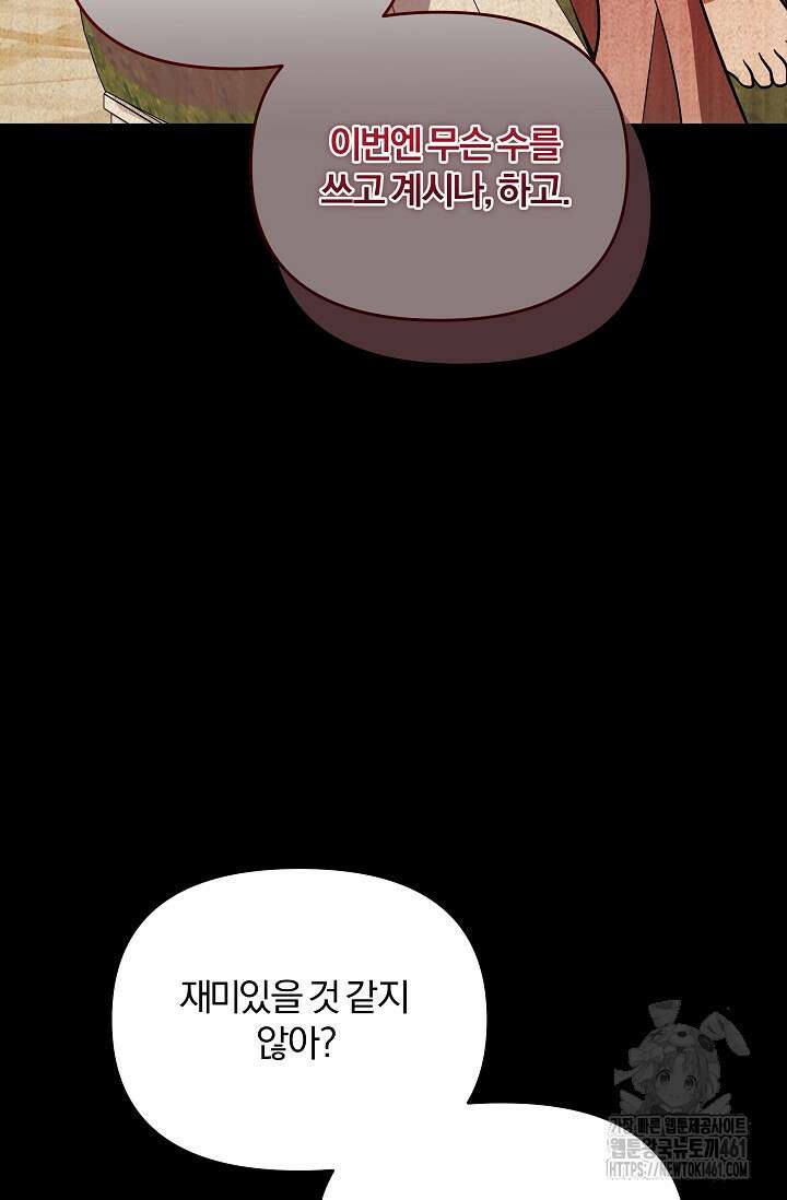 당신이 건넨 죽음에 대하여 4화 85