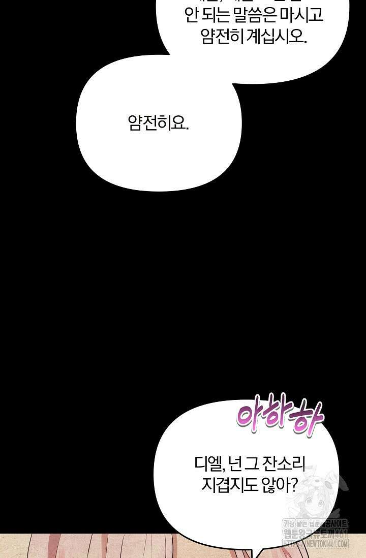 당신이 건넨 죽음에 대하여 4화 87