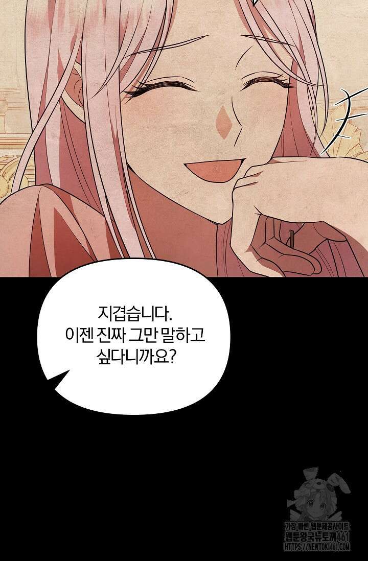 당신이 건넨 죽음에 대하여 4화 88